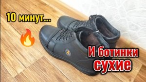 Теперь сушу насквозь мокрую обувь только с помощью НОСКА. Удивительный способ быстро высушить обувь