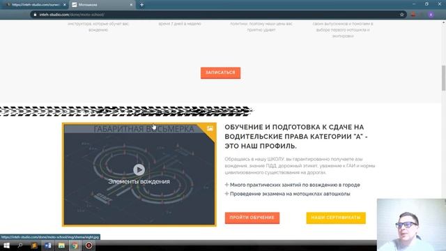 Создание сайта для мотошколы или автошколы. Разработка лендинга для мотошколы или автошколы. смотреть онлайн