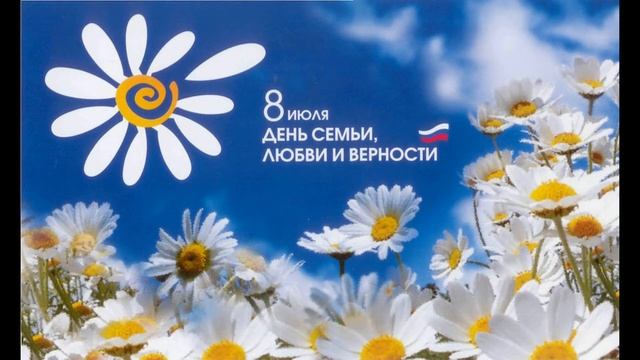 Стихотворение ко дню семьи смотреть онлайн