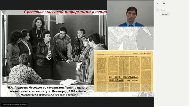 Вебинар «Лица перестройки. Общественно политические деятели из коллекции фотографий ГЦМСИР» смотреть онлайн