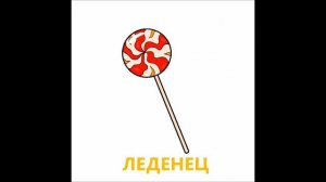 Ль в словах в начале