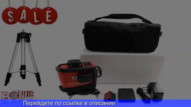 Алиэкспресс лазерный уровень купить смотреть онлайн