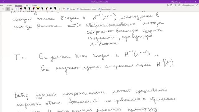 [s4 | 2021] Методы оптимизации, лекция 16 смотреть онлайн