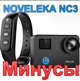 Камера NOVELEKA NC3. смотреть онлайн