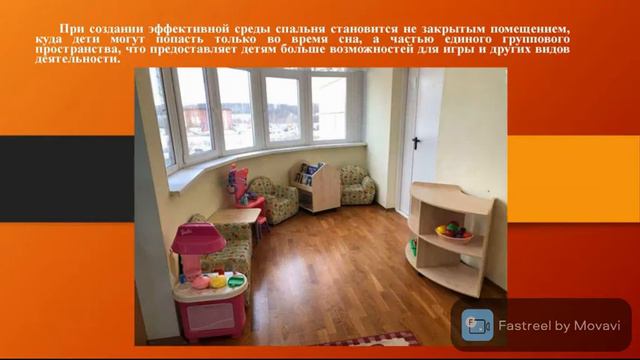 Развивающее трансформируемое пространство дошкольных групп в ГБОУ Школа № 1191 смотреть онлайн