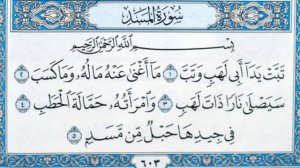 Чтение суры Аль-Масад (111) Айман Сувейд