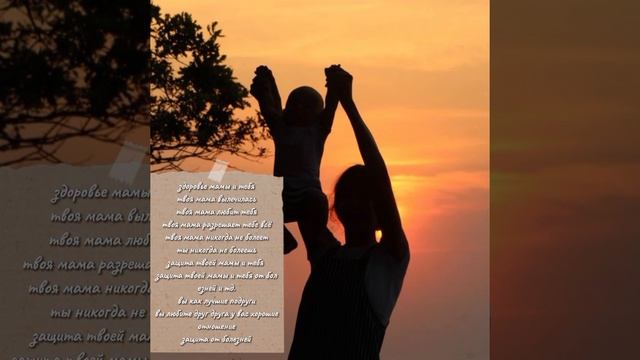 здоровье мамы и тебя(саблиминал)#саблиминал #саблиминалздоровье смотреть онлайн