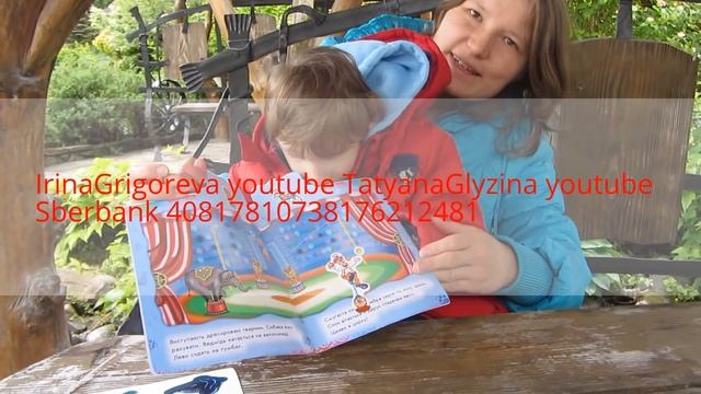 Рома про цирк книга с наклейками от Ранок смотреть онлайн