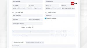 Как выставить счёт на оплату быстро и без ошибок