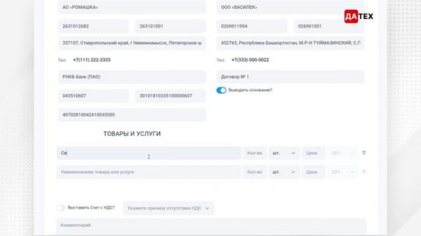 Как выставить счёт на оплату быстро и без ошибок