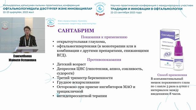 Эффективность бримонидина в терапии первичной глаукомы Сангилбаева Жамиля Оспановна смотреть онлайн
