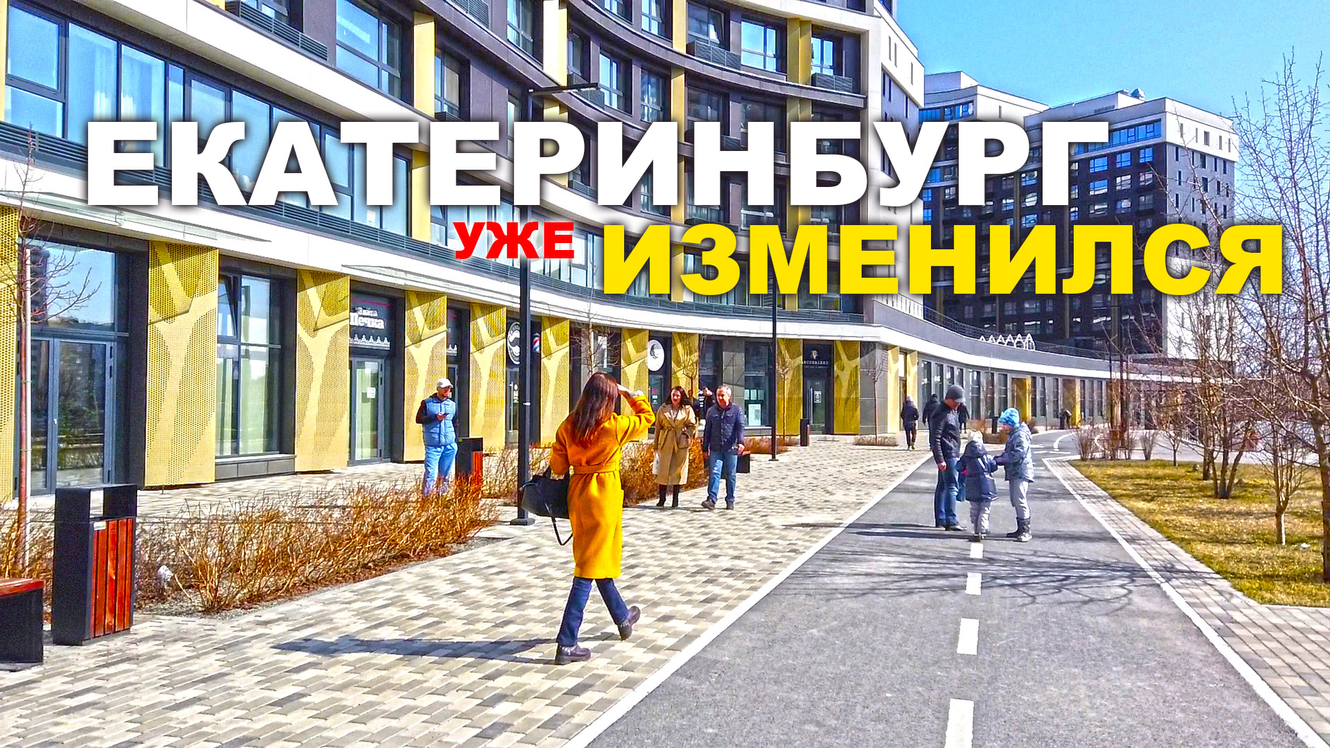 Екатеринбург изменился такой новый. Октябрьский район. Клевер Парк. Зашли в ЦПКиО подышать воздухом смотреть онлайн