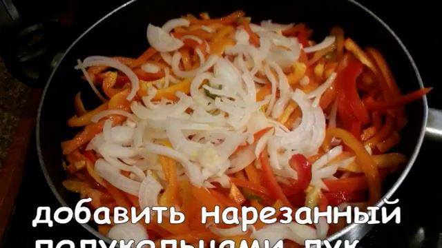 Сладкий перец в томате. Вкусный гарнир к любому мясному блюду. смотреть онлайн