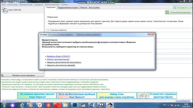 Сброс уровня чернил в EPSON L-серии смотреть онлайн