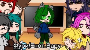 |Реакция на разные АУ(стили) Вару|{13_карт} ~Ч.О~