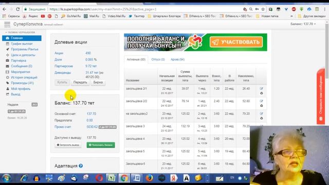 Новый цикл закольцовки в Суперкопилке - создаем депозиты. смотреть онлайн
