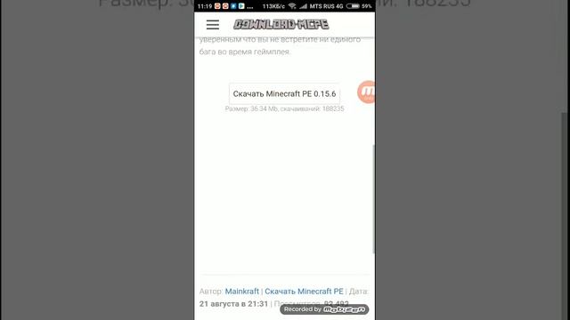 Где скачать Майнкрафт 0.15.6?
