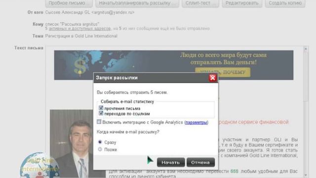 GoldLine-создание Е-mail рассылки! смотреть онлайн