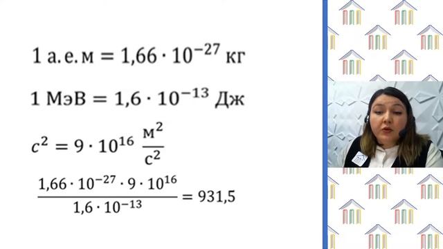11 класс. Алиева Л.Ц. Тема: "Строение атомного ядра. Ядерные силы" смотреть онлайн