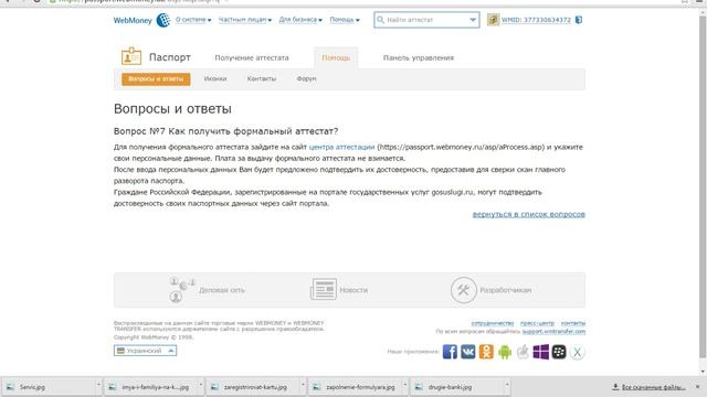 Как пользоваться WebMoney