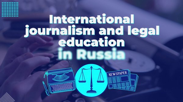 Journalism and legal education in Russia