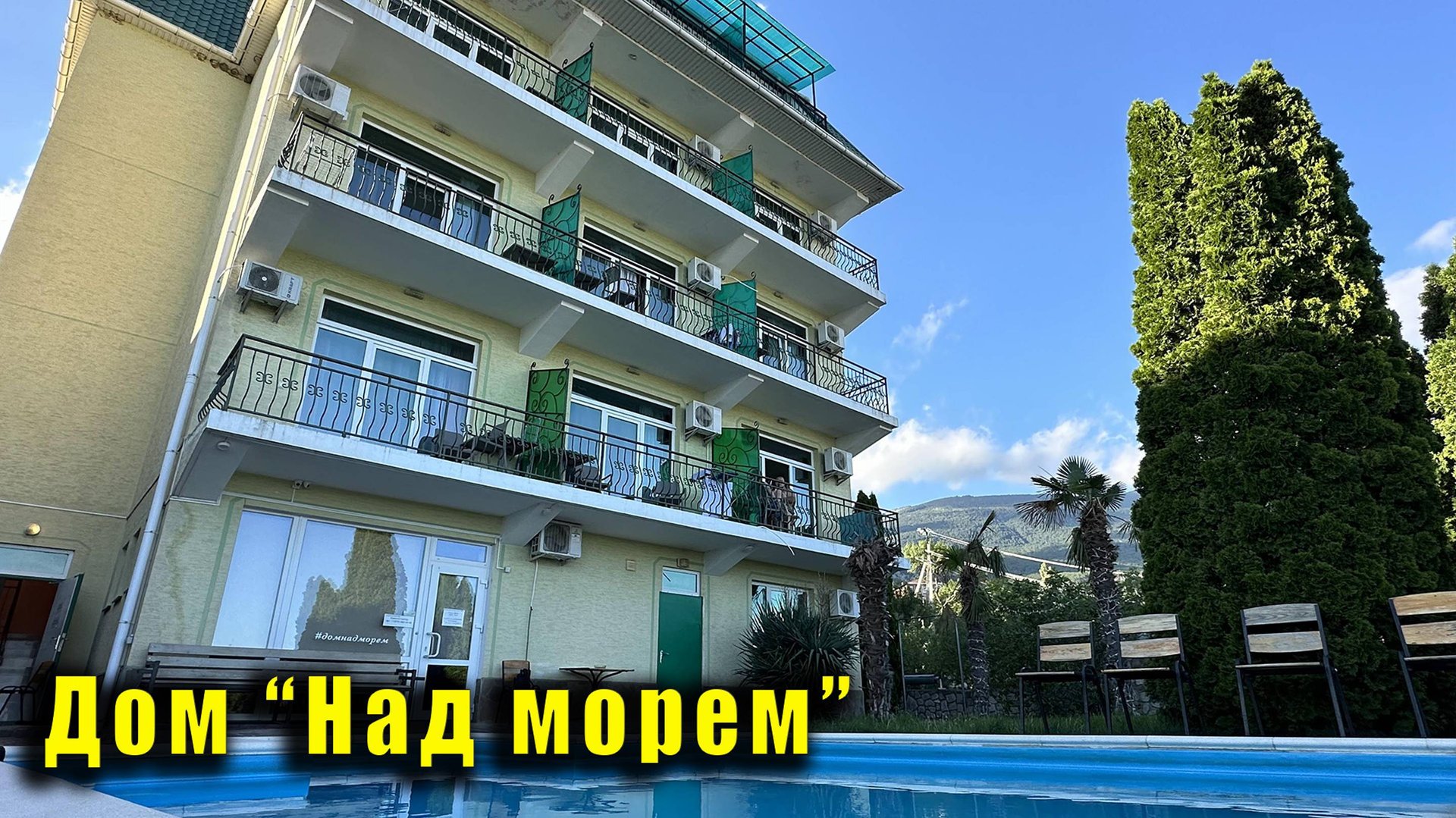 Ялта, гостевой дом Над морем. Васильевские озёра. смотреть онлайн