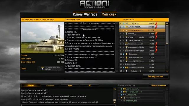 У меня есть клан в Warface.Кто желает вступить в клан вот ссыкла смотреть онлайн
