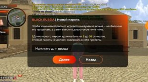 как поменять пароль на Блек Раша