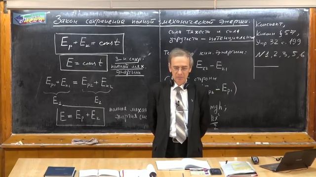 Урок 122. Закон сохранения полной механической энергии смотреть онлайн