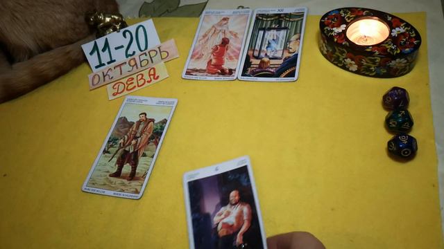 ДЕВА. 11-20 ОКТЯБРЯ. ОБНОВЛЕНИЕ БУДЕТ😇🎇🤩. смотреть онлайн