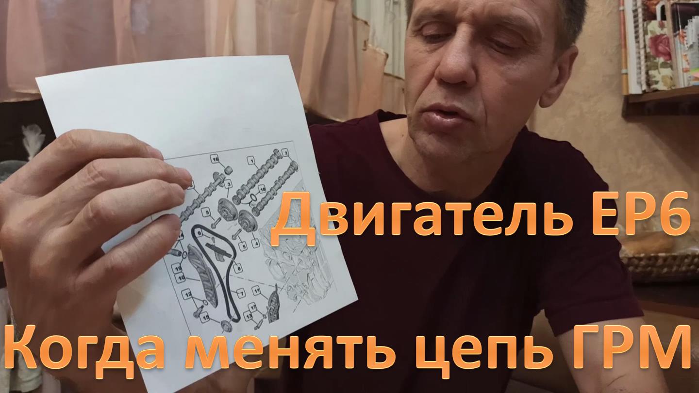 Двигатель EP6: Ситроен, Пежо, БМВ. Когда менять цепь ГРМ, артикулы запчастей и приспособления. смотреть онлайн