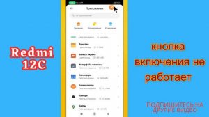 кнопка включения не работает Redmi 12C