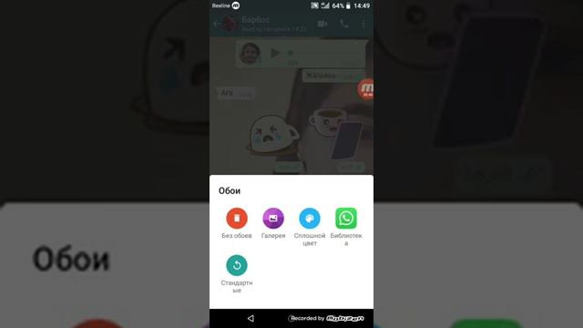 Как поставить другие обои в Вацап? смотреть онлайн