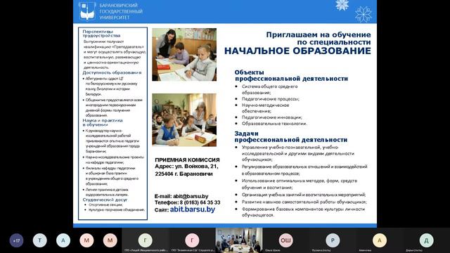 БарГУ онлайн стрим для абитуриентов смотреть онлайн