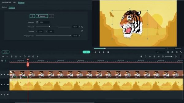 Анимация в WONDERSHARE FILMORA X за 4 минуты