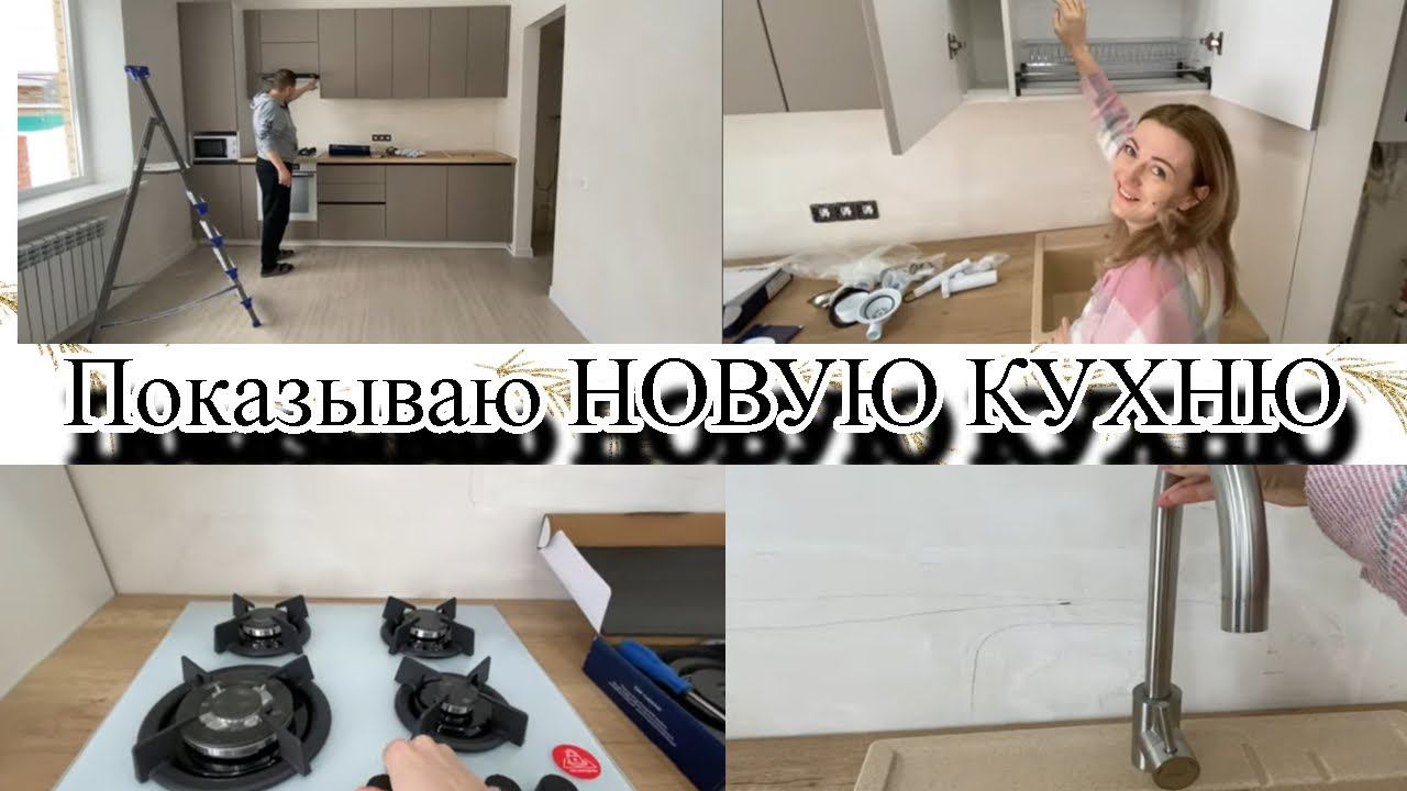 VLOG: МОЯ НОВАЯ КУХНЯ/ОБЗОР/ЧТО СКАЗАЛИ РОДИТЕЛИ смотреть онлайн