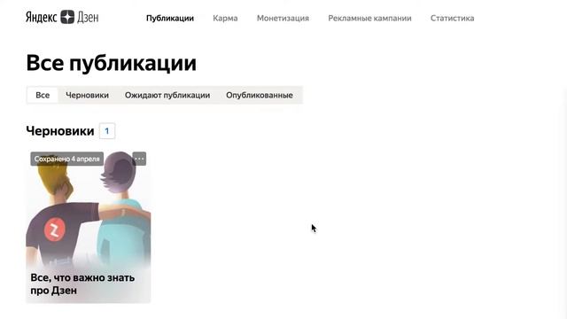УСПЕШНЫЙ КАНАЛ НА ЯНДЕКС.ДЗЕН - ОТ РЕГИСТРАЦИИ ДО МОНЕТИЗАЦИИ. Монетизация яндекс.дзен смотреть онлайн