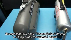 Сравнение размеров систем хука "СпортДайв" и "СпортДайв-2"