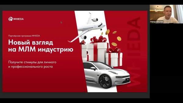 Презентация компании WHIEDA