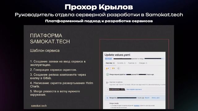 Прохор Крылов. Платформенный подход к разработке сервисов смотреть онлайн