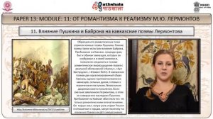 ОТ РОМАНТИЗМА К РЕАЛИЗМУ М.Ю. ЛЕРМОНТОВ