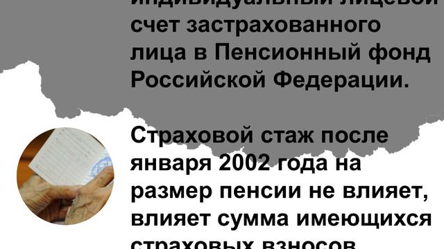 Почему нет доплат к пенсии за стаж после 2002 года смотреть онлайн