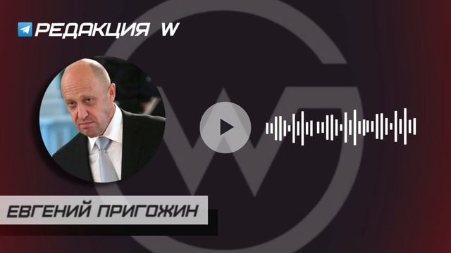 Евгений Пригожиным прокомментировал ситуацию с задержанием демонстрантов в футболках с ЧВК "Вагнер" смотреть онлайн