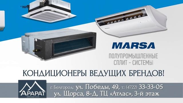 Салон мебели «АРАРАТ». Кондиционеры.