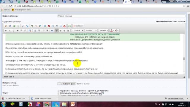 Как создать свой сайт блог на Ucoz