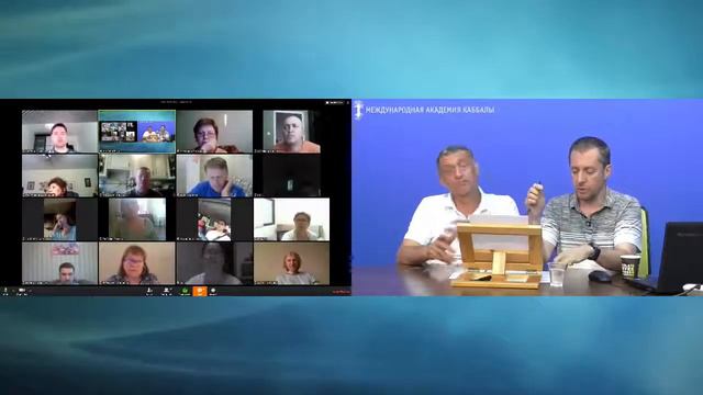 MAK Online Практическая каббала урок 52:“Изменения десяток; Вопросы и ответы“. смотреть онлайн