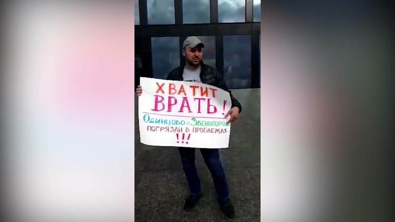 «Хватит врать! Одинцово и Звенигород погрязли в проблемах!» смотреть онлайн