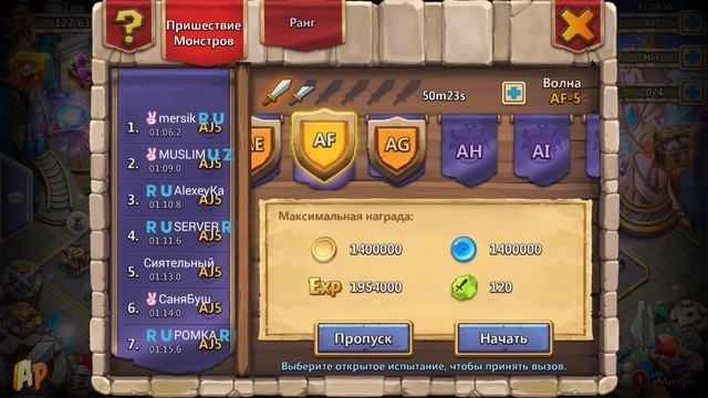ЛЮТИК, УДАЧА С ХАЛЯВНЫХ СУНДУКОВ ЗАМКА, ВОЛНА AF, AG, Битва Замков, Castle Clash смотреть онлайн