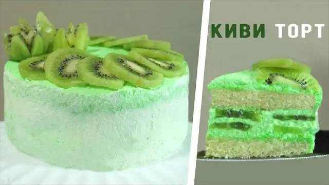 Торт киви !!!!! Простой и вкусный рецепт смотреть онлайн