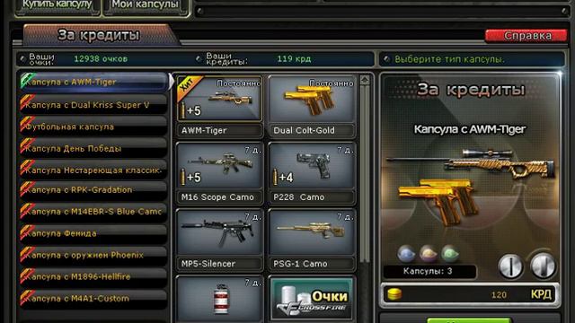 CrossFire крутим капсулы Royal Dragon смотреть онлайн